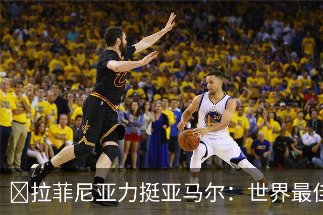 ​拉菲尼亚力挺亚马尔：世界最佳无争议，比第2名高出一大截