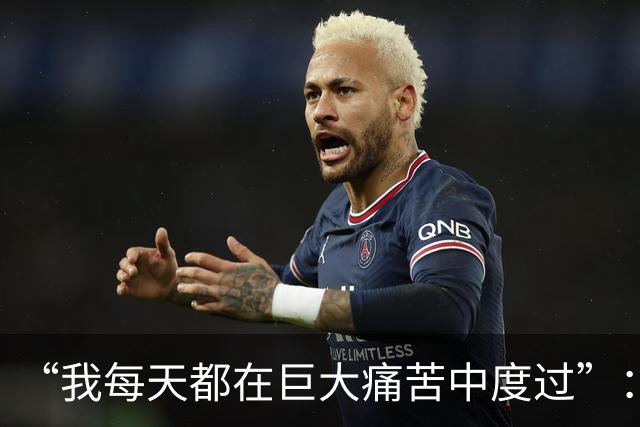 “我每天都在巨大痛苦中度过”：纳达尔坦言整个生涯都在带伤作战