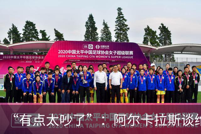 “有点太吵了”：阿尔卡拉斯谈维也纳唯一保留意见