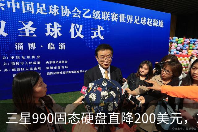 三星990固态硬盘直降200美元，2TB到手329美元