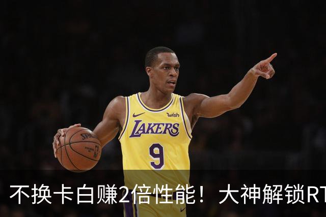 不换卡白赚2倍性能！大神解锁RTX 40显卡：NVIDIA四道防线失守