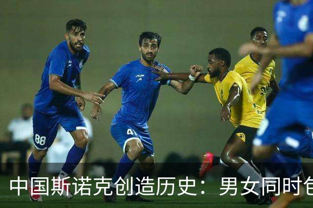 中国斯诺克创造历史：男女同时包揽世界前2排名，台联恭喜4人