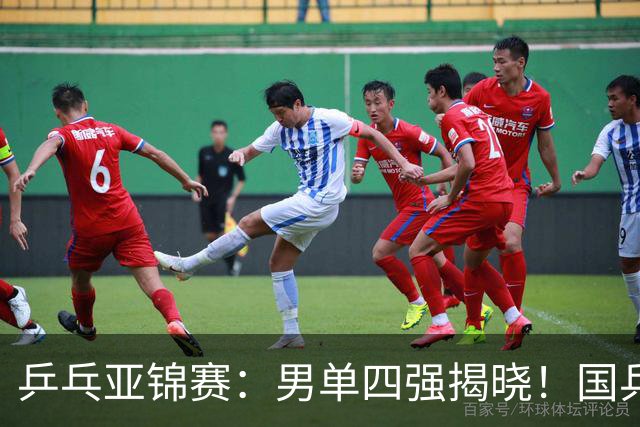 乒乓亚锦赛：男单四强揭晓！国乒2胜3负世界冠军失利，张本智和大逆转