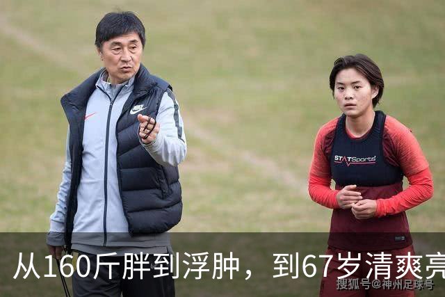 从160斤胖到浮肿，到67岁清爽亮相，倪萍的“变年轻”，根本不靠什么邪术