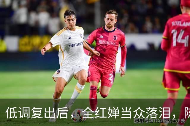 低调复出后，全红婵当众落泪，陈芋汐接受采访，口碑越来越好