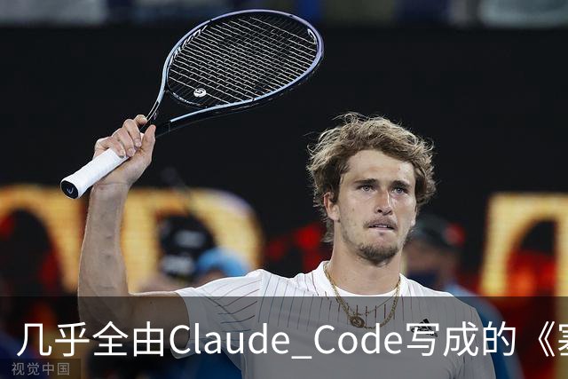 几乎全由Claude Code写成的《塞尔达》PC移植版达60帧