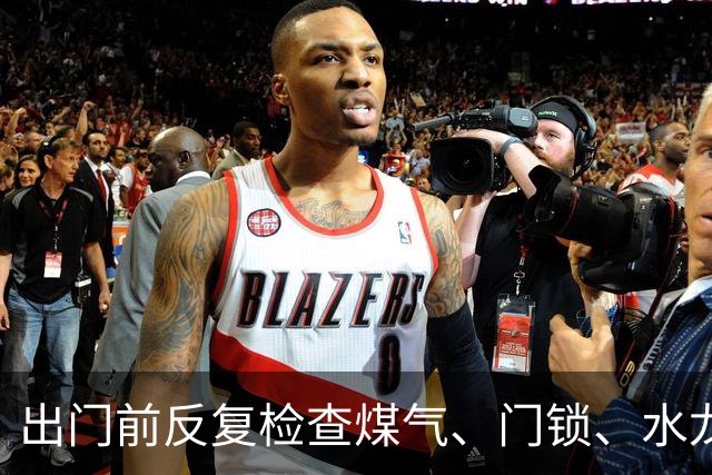 出门前反复检查煤气、门锁、水龙头的人，表面上看很谨慎，实则暴露了......