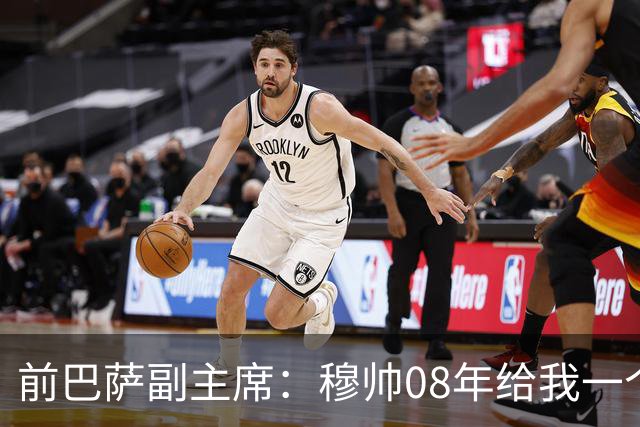 前巴萨副主席：穆帅08年给我一个U盘，用27页PPT自荐执教巴萨