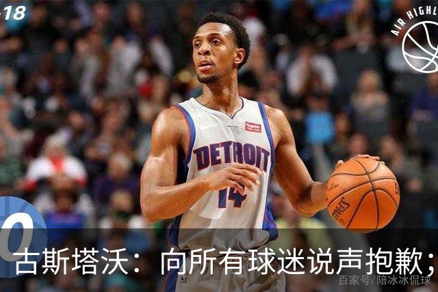 古斯塔沃：向所有球迷说声抱歉；希望纳萨里奥伤势不重