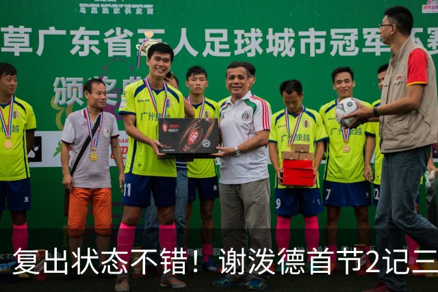 复出状态不错！谢泼德首节2记三分拿下6分2助攻