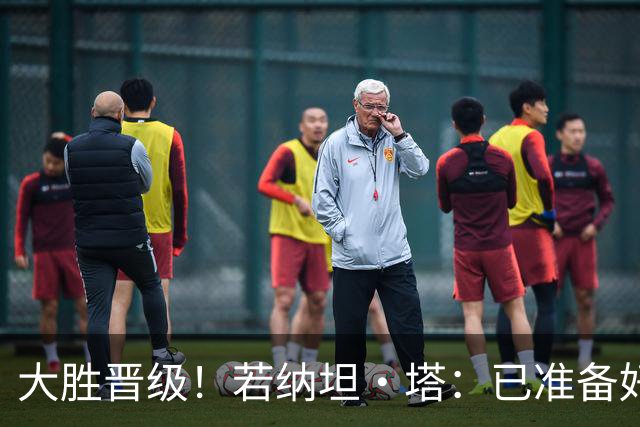 大胜晋级！若纳坦·塔：已准备好对阵多特了；没能零封是细节问题