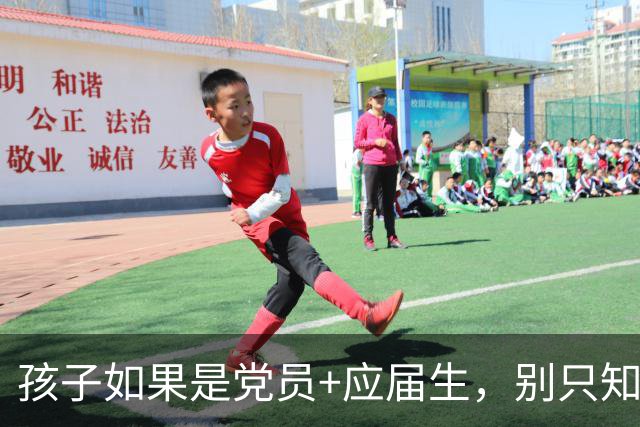 孩子如果是党员+应届生，别只知道考公，这才是真正的黄金窗口期