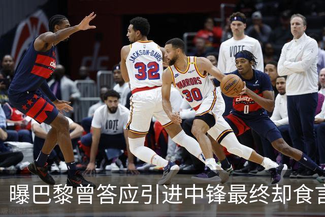 曝巴黎曾答应引进中锋最终却食言 姆巴佩非常生气