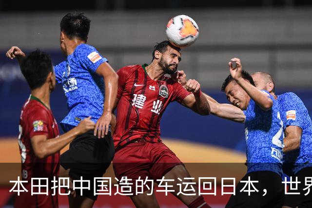 本田把中国造的车运回日本，世界才发现：日本汽车工业的招牌裂了