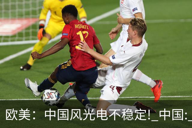 欧美：中国风光电不稳定! 中国: 我把电封印在地下一千米, 夏存冬取