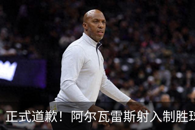 正式道歉！阿尔瓦雷斯射入制胜球助马竞1-0，赛后称是自己错了