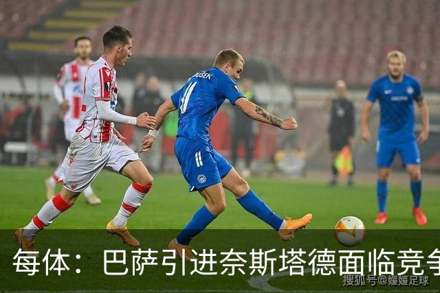 每体：巴萨引进奈斯塔德面临竞争，曼联等英超球队也对他感兴趣