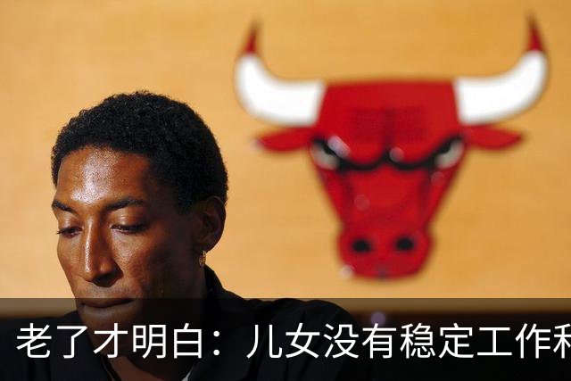 老了才明白：儿女没有稳定工作和好的婚姻，是父母晚年最大的心病