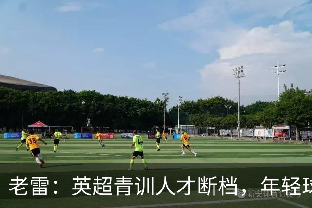 老雷：英超青训人才断档，年轻球员去哪了；热刺能进入前六
