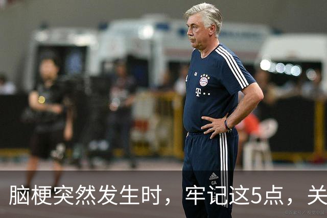 脑梗突然发生时，牢记这5点，关键时刻能救命