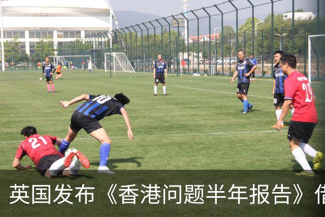 英国发布《香港问题半年报告》借《中英联合声明》说三道四，中使馆：已提出严正交涉，英国在香港的殖民统治早已一去不复返