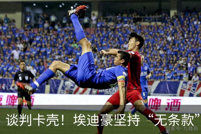 谈判卡壳！埃迪豪坚持“无条款”合同，曼联则要加欧冠条款