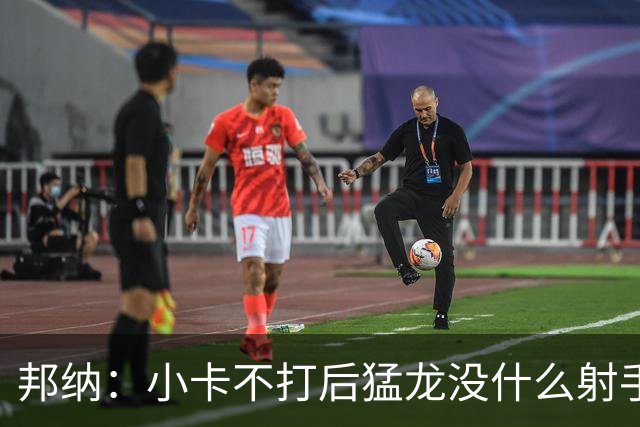 邦纳：小卡不打后猛龙没什么射手了，三分命中率仅30.4%
