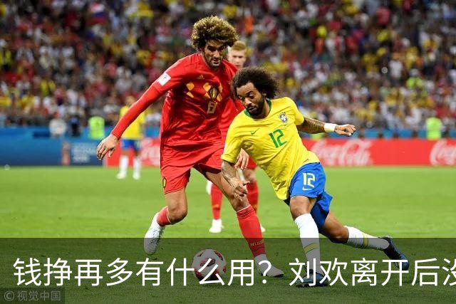 钱挣再多有什么用？刘欢离开后没多久，61岁洪剑涛近况被曝，状态看得人揪心