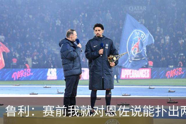 鲁利：赛前我就对恩佐说能扑出两个点球，球迷的支持非常重要