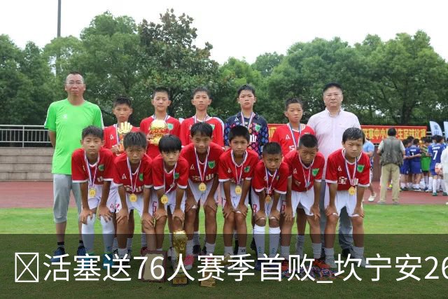 🏀活塞送76人赛季首败 坎宁安26+8+8 马克西29+5 恩比德缺阵