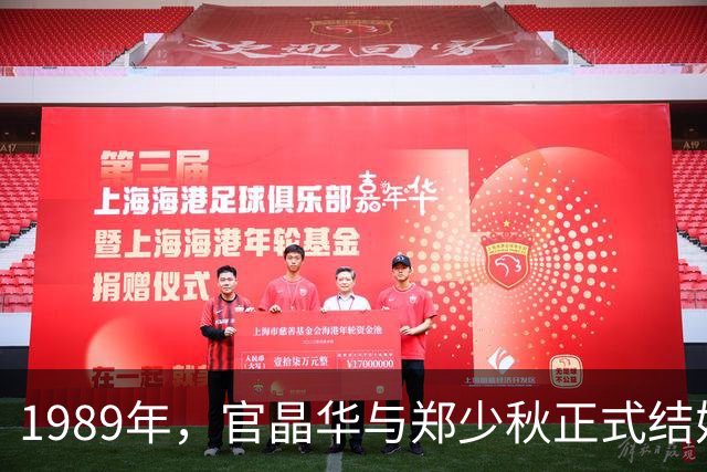 1989年，官晶华与郑少秋正式结婚前夕拍下的纪念影像