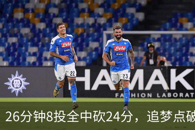 26分钟8投全中砍24分，追梦点破库里爆发的原因