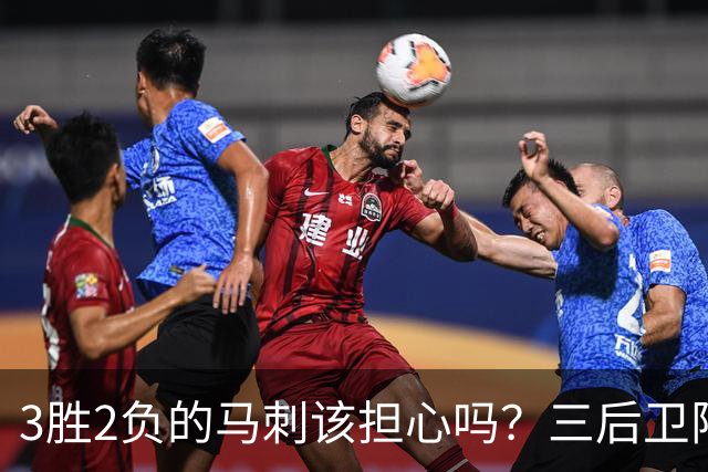 3胜2负的马刺该担心吗？三后卫阵容先别急着下结论