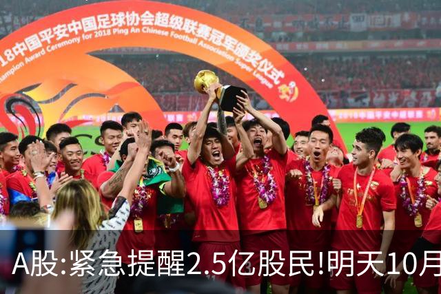 A股:紧急提醒2.5亿股民!明天10月28日起,A股要重现黑色星期三吗?
